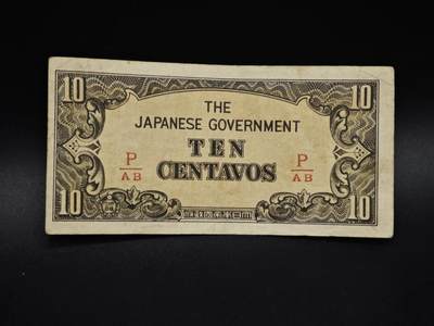 【淘币小摊】实时拍第八百五十九拍   无佣金福利纸币场   满百包邮可预留二周 每周一统一发货   - 日占菲律宾10分纸币【有折】