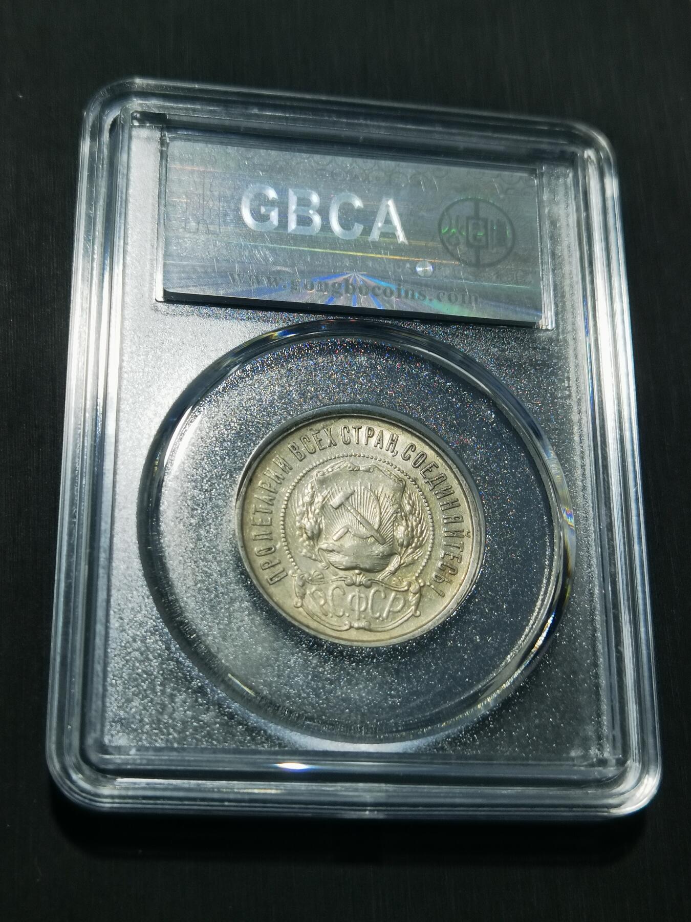 天下钱庄专场欢迎参拍 苏联五角星50戈比银币