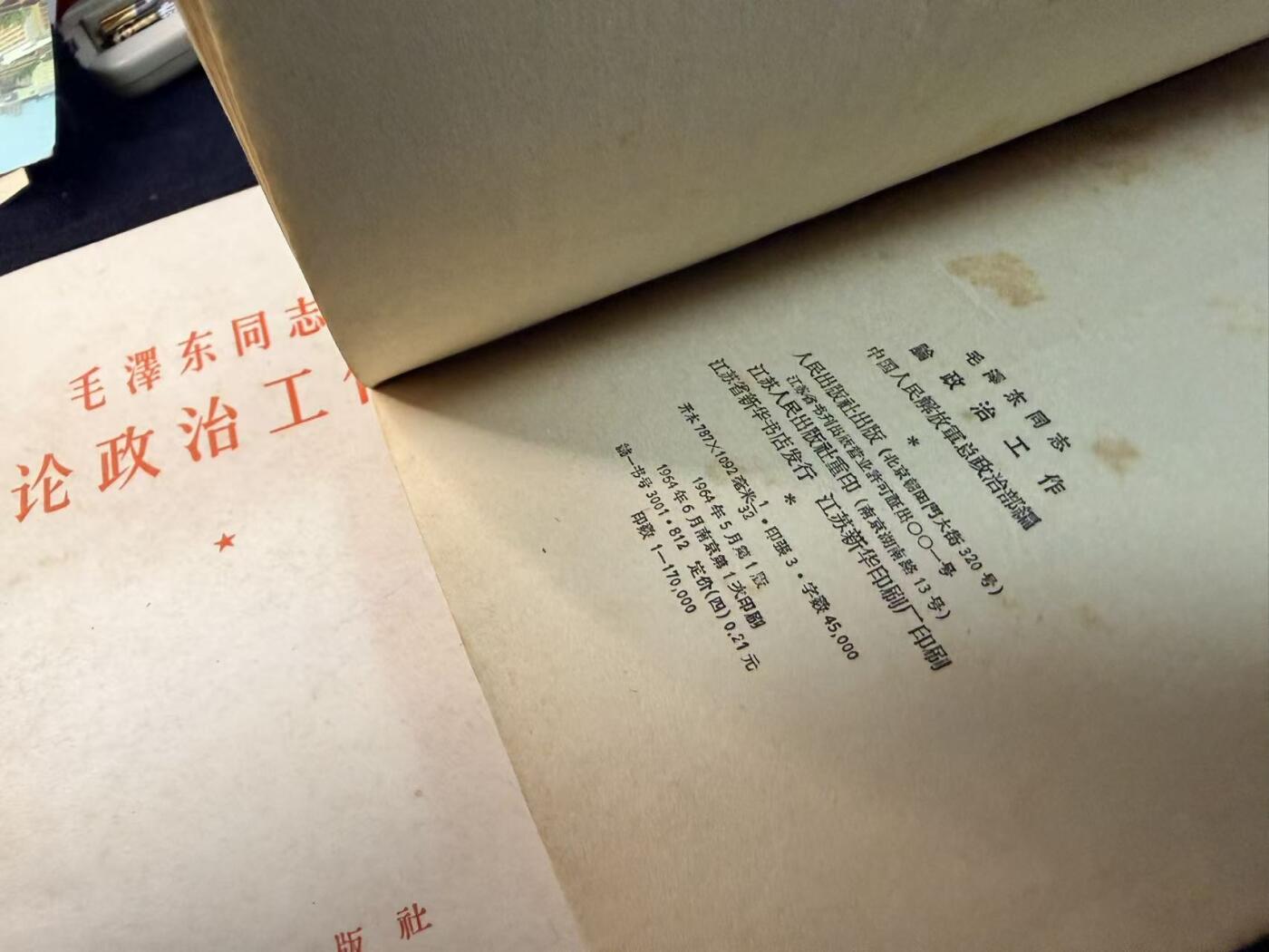 （店主清仓 大量自藏 制服徽章盛宴）罗岚⭐爱藏⭐甄选专拍第五场-分享拍场赚佣（实体经营） 《毛澤东同志论政治工作》两本 总政编写出55/65造型可用