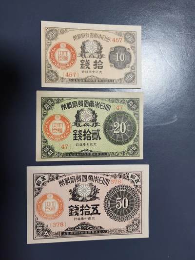 1月31号晚上8点 外国纸币自动截拍第16场 - 大正小额纸币新品一套个别微黄