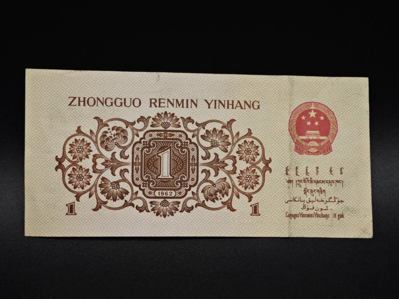 【淘币小摊】实时拍第八百五十九拍   无佣金福利纸币场   满百包邮可预留二周 每周一统一发货   三版壹角纸币【有折】