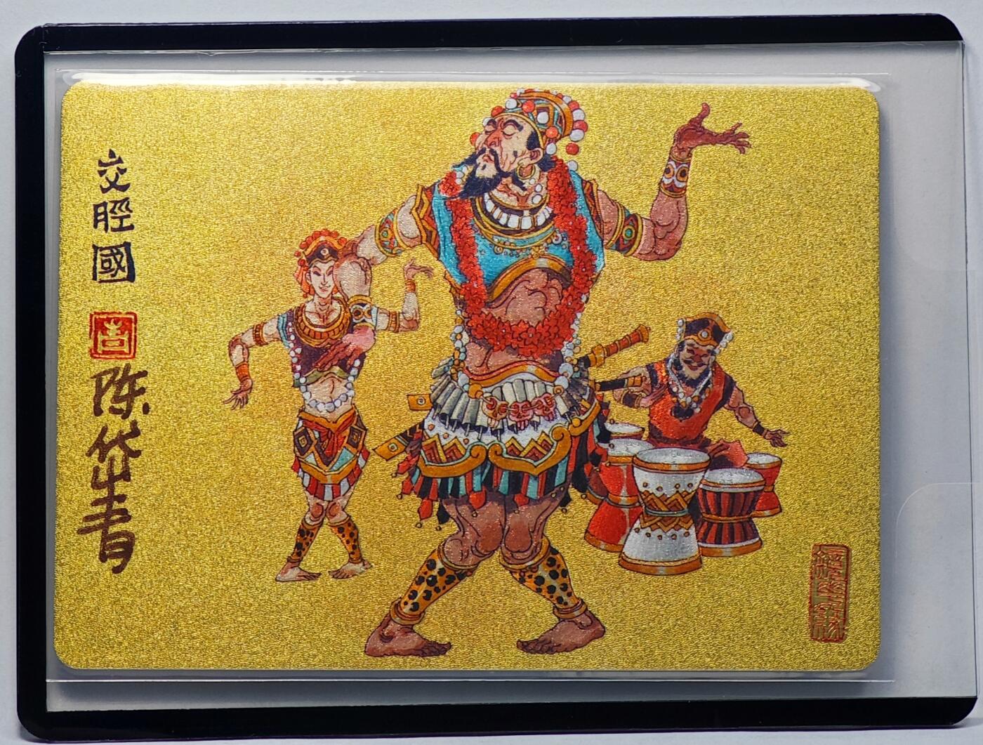 白泽拍卖卡牌手绘专场第32期（愿得长如此 年年物侯新） 2023 镜花缘 陈岱青绘 交胫国  陈岱青亲签 粗闪 卡夹封装