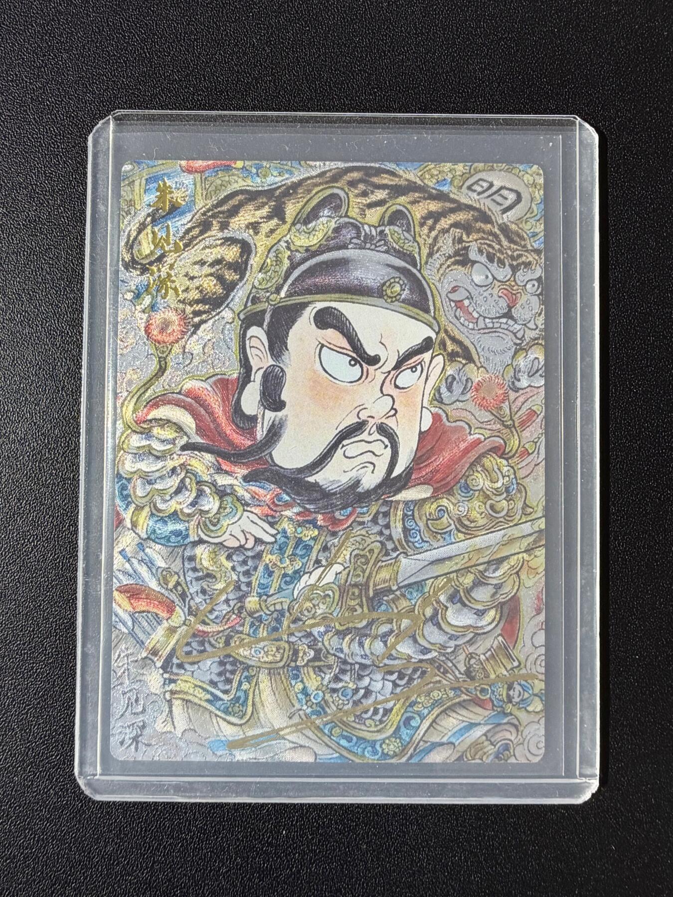 NO.23 好又多金牌大场，年前倒数第2期！每周一站式配齐，方便凑单！（周6晚8点截拍，卖家送拍0抽成！） 【2/25编亲签】玄卡阁 山丘亲签 朱见深 粗闪