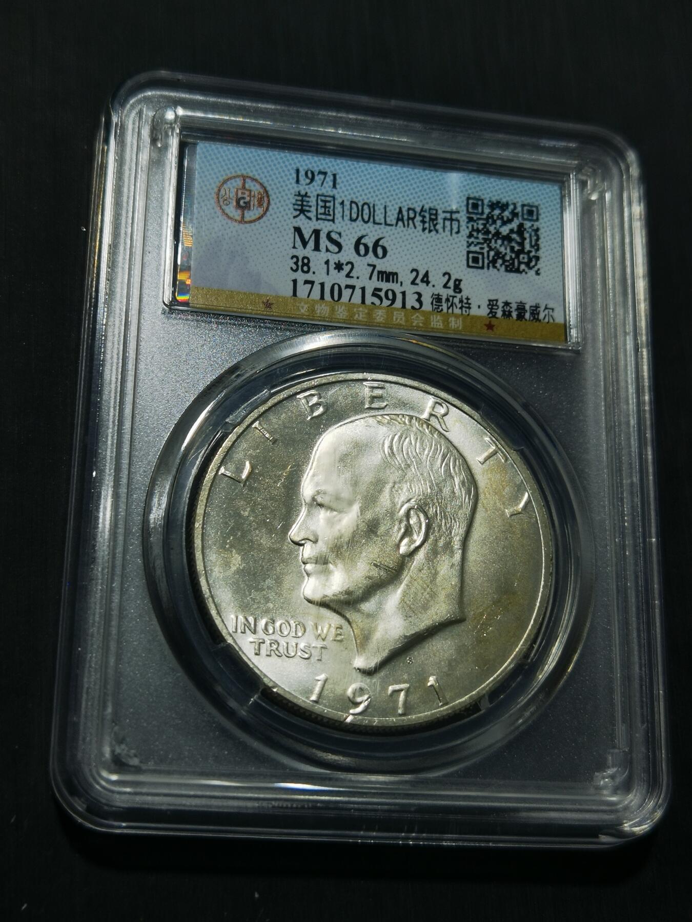 天下钱庄专场欢迎参拍 美国艾森豪威尔一美元银币