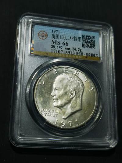 天下钱庄专场欢迎参拍 - 美国艾森豪威尔一美元银币