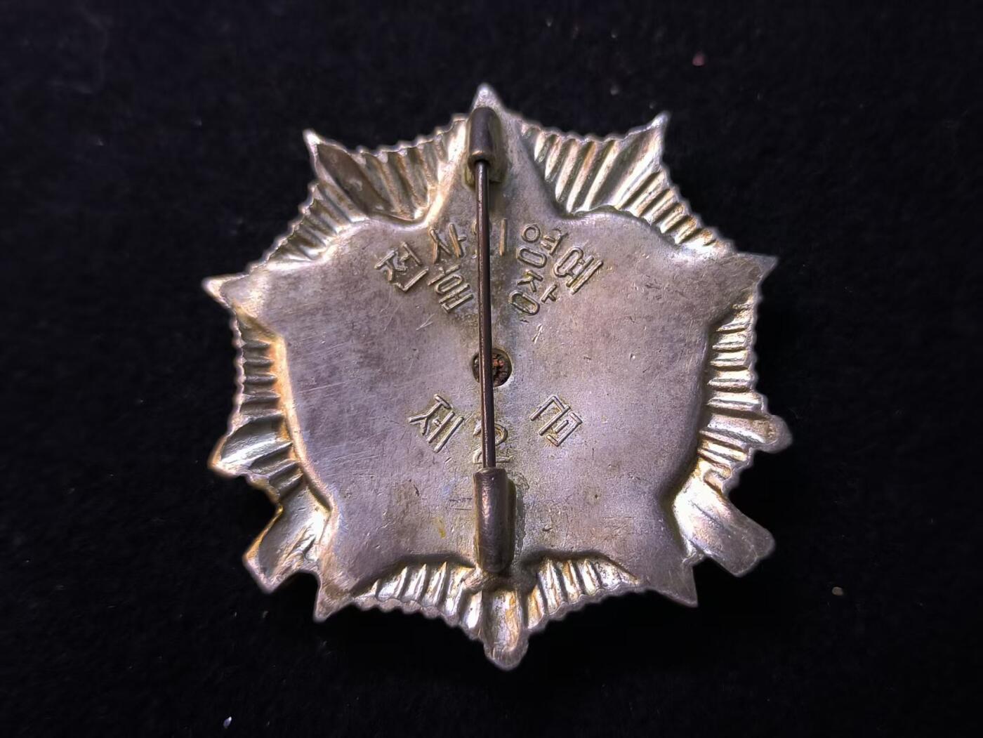 （店主清仓 大量自藏 制服徽章盛宴）罗岚⭐爱藏⭐甄选专拍第五场-分享拍场赚佣（实体经营） 朝鲜人民民主主义共和国 二级战士勋章 美品