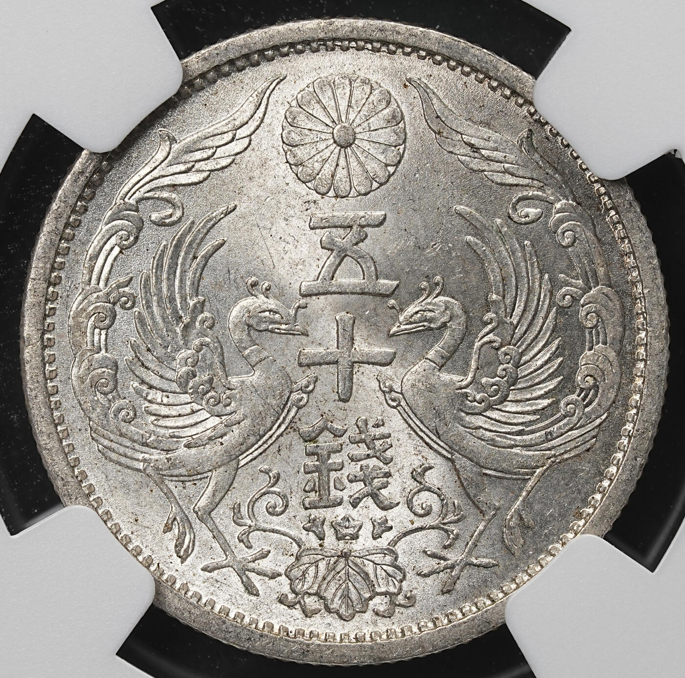 修遠堂世界钱币第103期 NGC MS65 昭和九年双凤五十钱银币