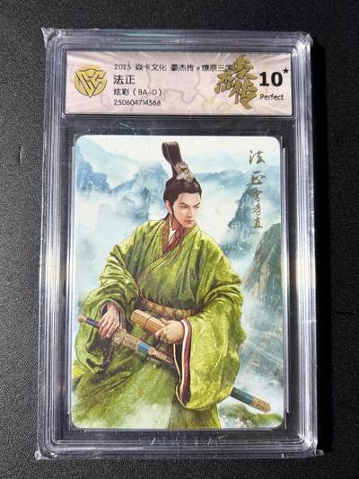 NO.23 好又多金牌大场，年前倒数第2期！每周一站式配齐，方便凑单！（周6晚8点截拍，卖家送拍0抽成！） - 【10星】焱卡 燎原三国 巴丁 法正 折光
