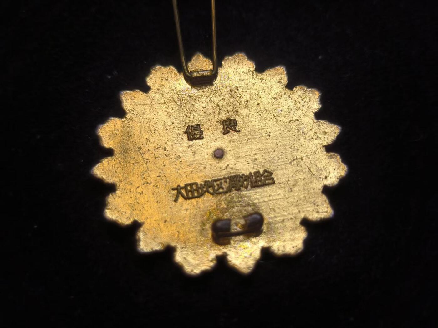 （店主清仓 大量自藏 制服徽章盛宴）罗岚⭐爱藏⭐甄选专拍第五场-分享拍场赚佣（实体经营） 日本消防优良表彰章 铜质多色珐琅做工精美