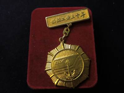 （店主清仓 大量自藏 制服徽章盛宴）罗岚⭐爱藏⭐甄选专拍第五场-分享拍场赚佣（实体经营） - 船舶工业三十周年服务奖章带原盒