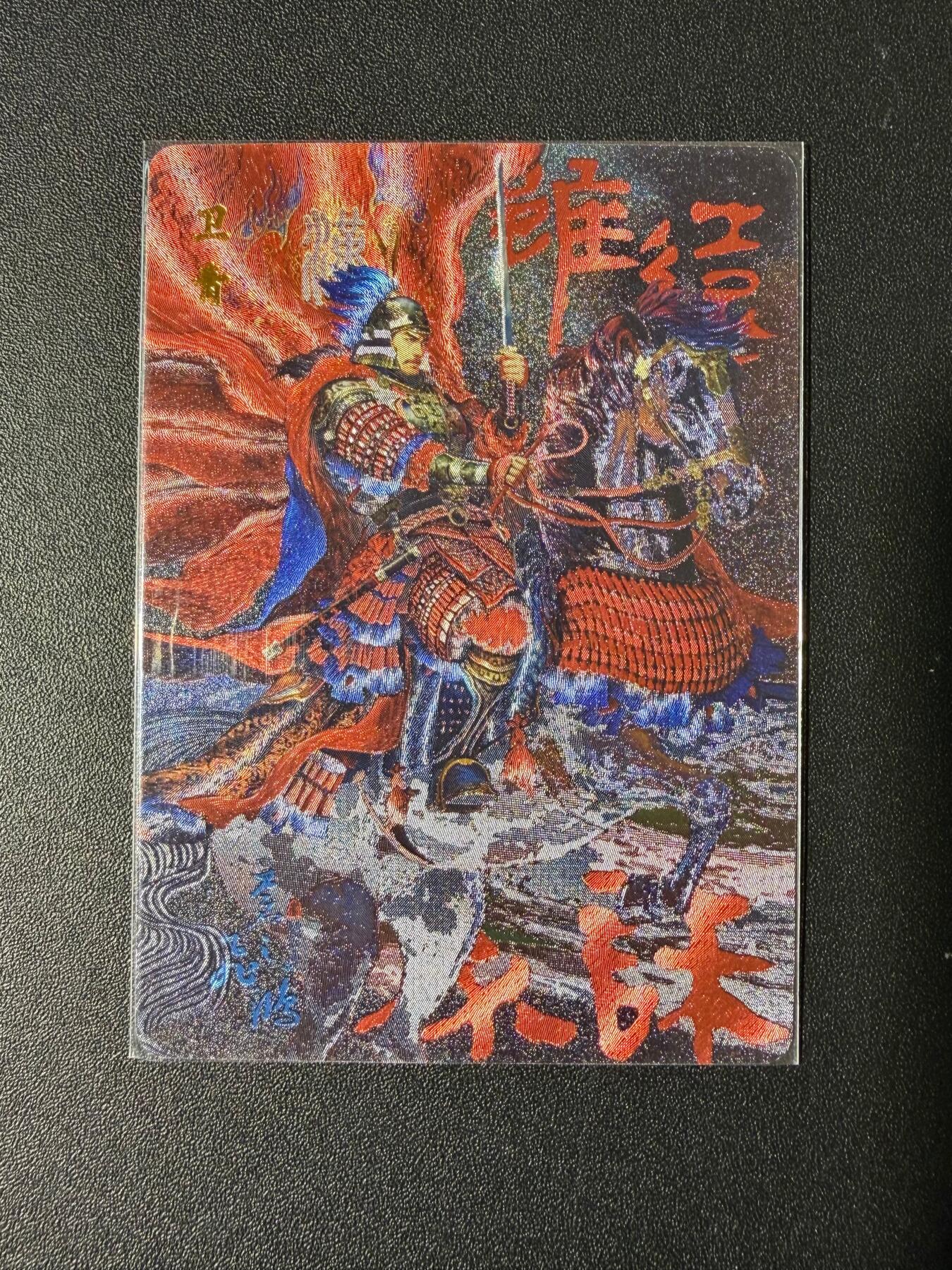 NO.23 好又多金牌大场，年前倒数第2期！每周一站式配齐，方便凑单！（周6晚8点截拍，卖家送拍0抽成！） 【141/188编】百里 中华百将传 苍之飞鸿 卫青 粗闪