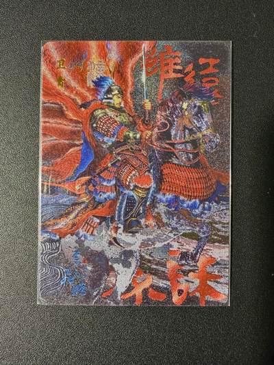 NO.23 好又多金牌大场，年前倒数第2期！每周一站式配齐，方便凑单！（周6晚8点截拍，卖家送拍0抽成！） - 【141/188编】百里 中华百将传 苍之飞鸿 卫青 粗闪