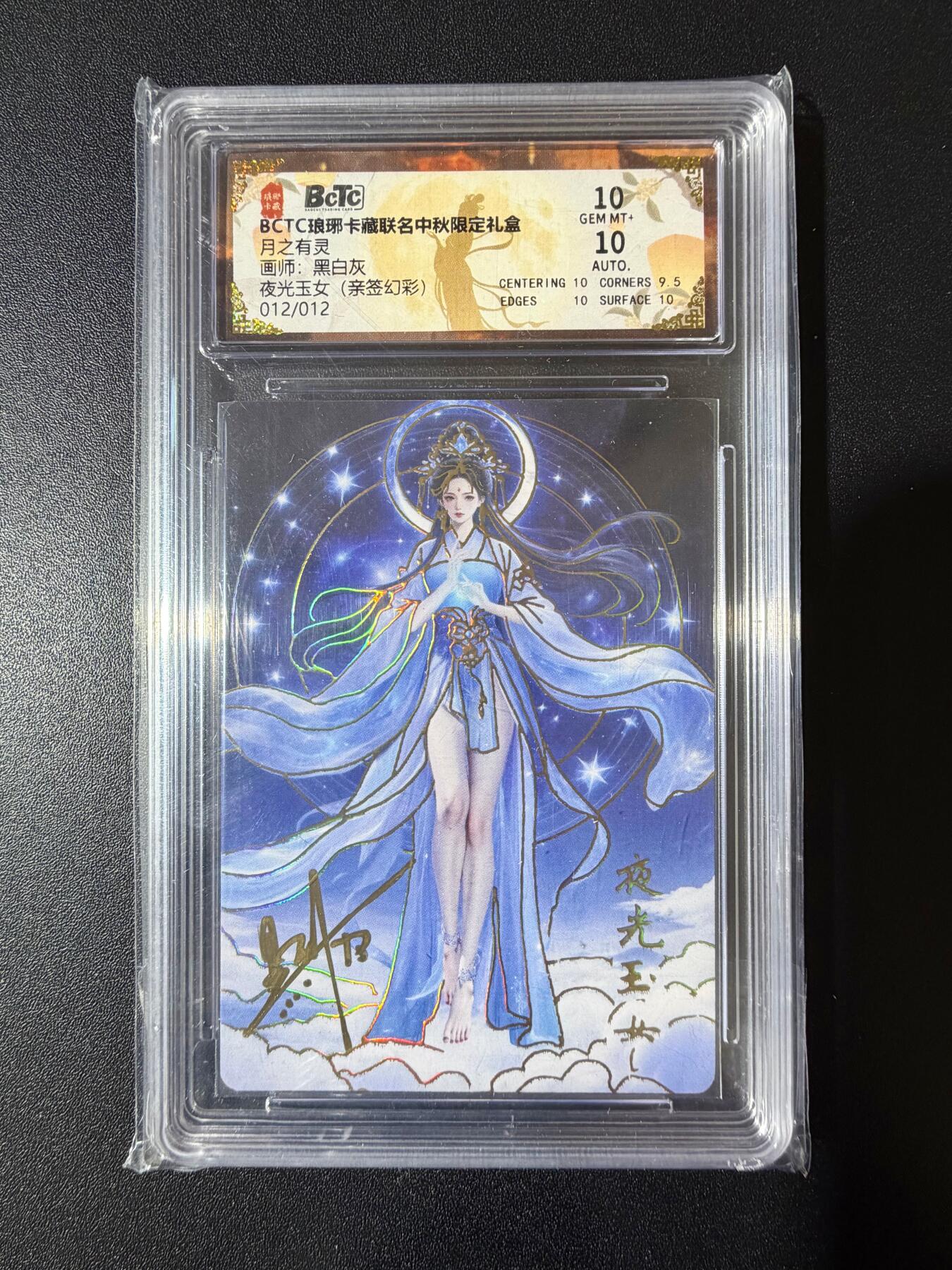 NO.23 好又多金牌大场，年前倒数第2期！每周一站式配齐，方便凑单！（周6晚8点截拍，卖家送拍0抽成！） 【12/12尾编亲签】琅琊 月之有灵 黑白灰亲签 夜光玉女 幻彩 10分