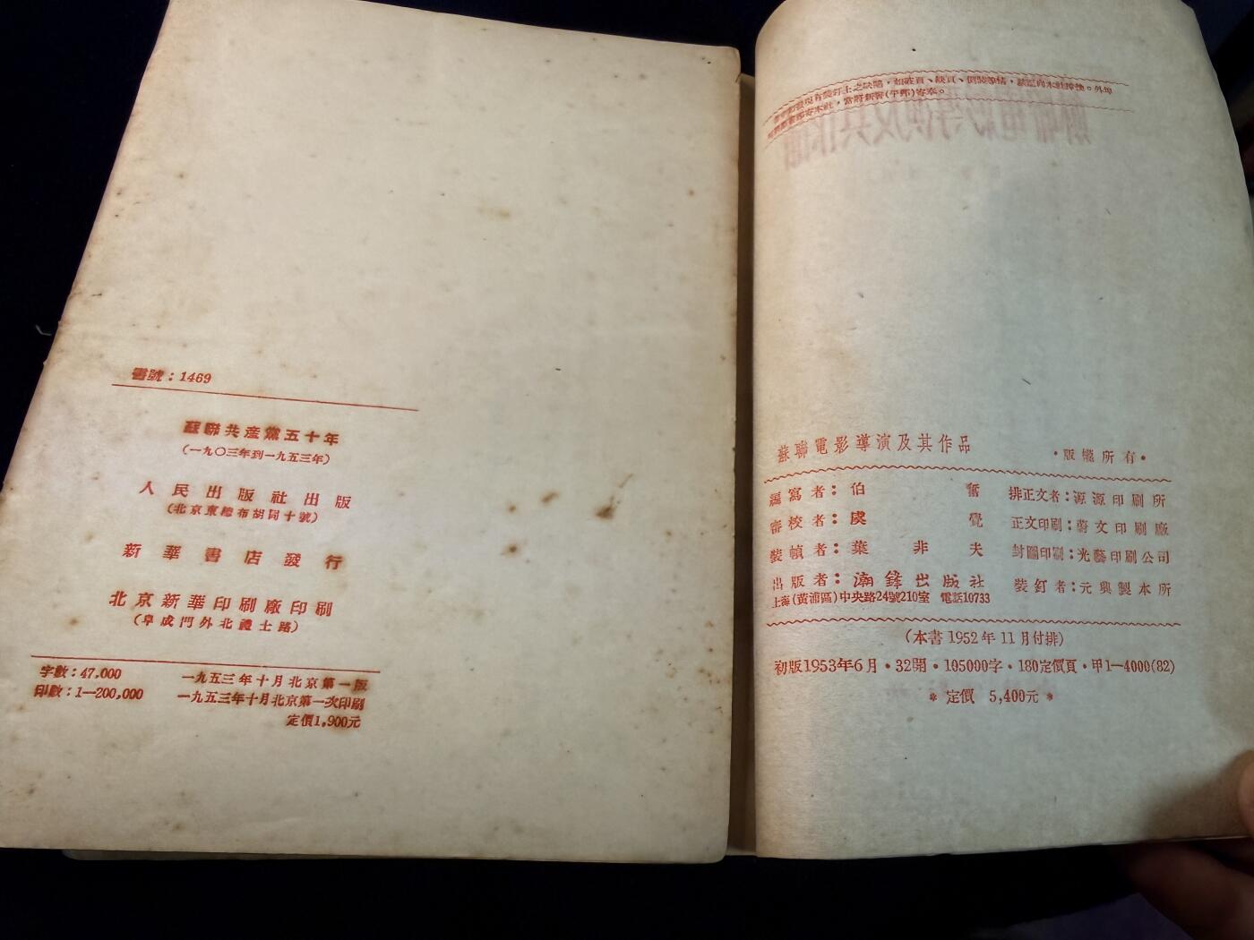 （店主清仓 大量自藏 制服徽章盛宴）罗岚⭐爱藏⭐甄选专拍第五场-分享拍场赚佣（实体经营） 《蘇聯共產黨五十年》《蘇聯電影導演及其作品》五十年代早期旧币制竖版繁体