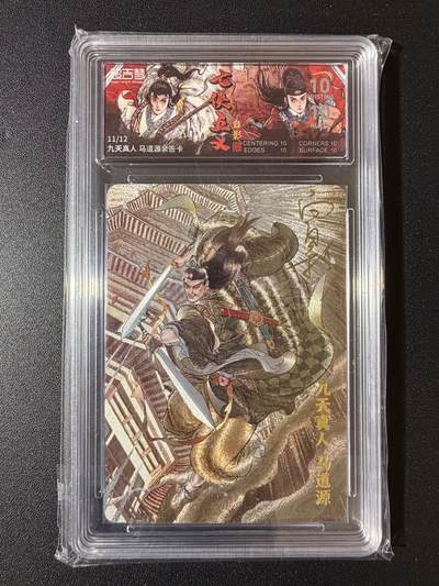 NO.23 好又多金牌大场，年前倒数第2期！每周一站式配齐，方便凑单！（周6晚8点截拍，卖家送拍0抽成！） - 【11/12编亲签】超吉梦 七侠五义 白影亲签 九天真人 马道源 粗闪 爆金双10