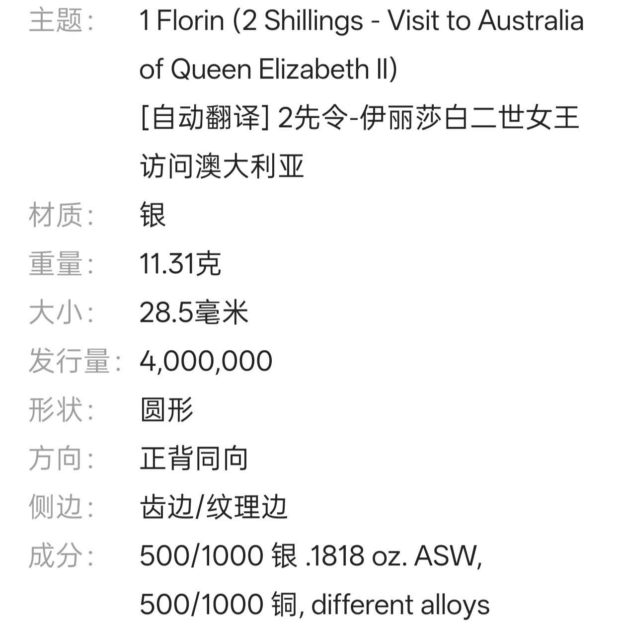 【春节前最后一拍，下一场3.3号】★第139加场★银币专场 不寄存，200包邮。不满200元，支付5元运费。《接受代拍 代送NGC评级》 58【无寄存】澳大利亚 1954年 1佛罗林 银币