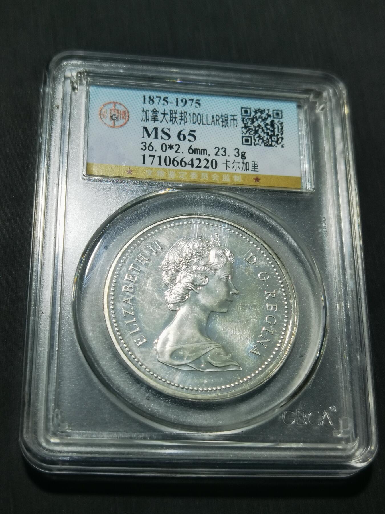 天下钱庄专场欢迎参拍 加拿大1加元银币