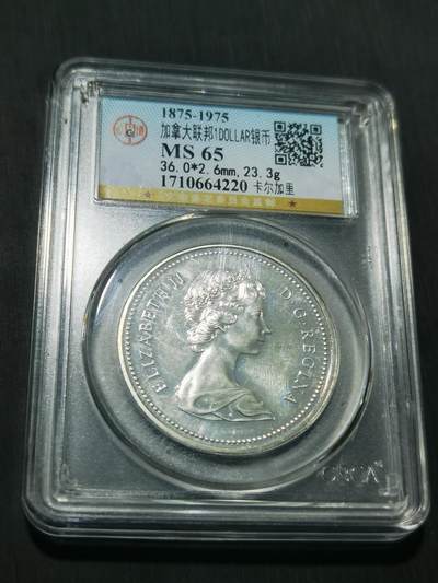 天下钱庄专场欢迎参拍 - 加拿大1加元银币