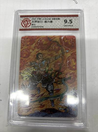 无关紧要 第7期 出坑转让 不寄存 默认微瑕 循环上架 介意勿拍 收货请尽快确认 谢谢 - 万享 金蛇狂舞 戴兴廉 后羿射日 彩闪 9.5