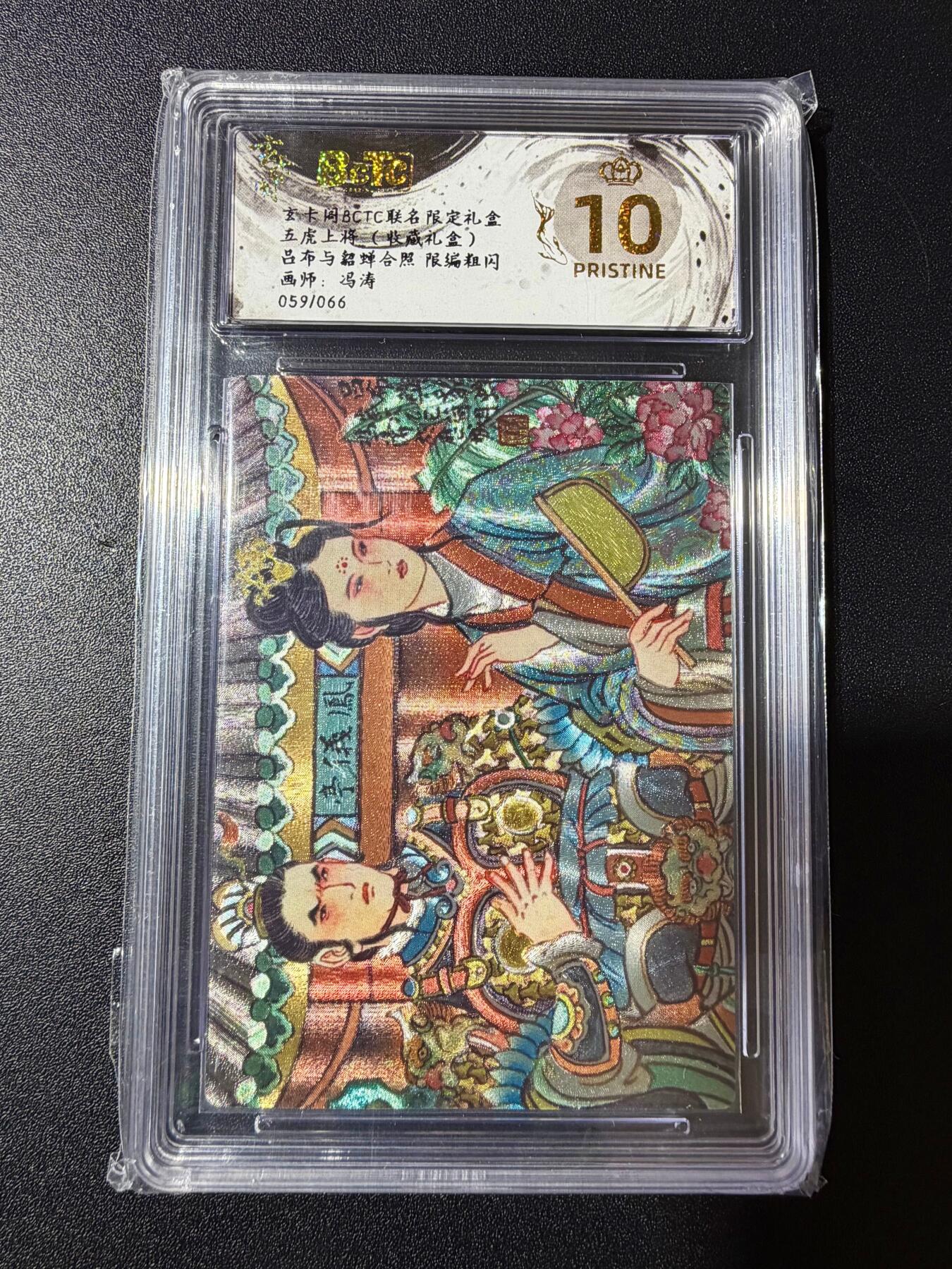 NO.23 好又多金牌大场，年前倒数第2期！每周一站式配齐，方便凑单！（周6晚8点截拍，卖家送拍0抽成！） 【59/66编】玄卡阁 五虎上将 冯涛 吕布貂蝉合照 粗闪 爆金