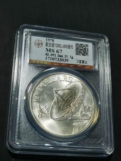 天下钱庄专场欢迎参拍 - 新加坡10元银币