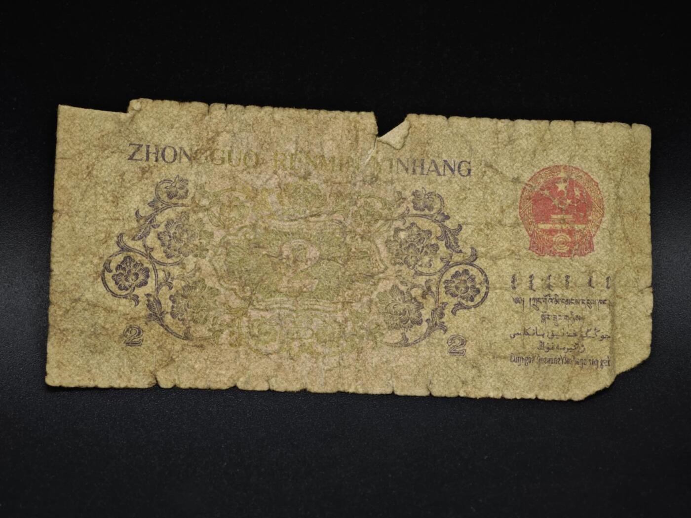 【淘币小摊】实时拍第八百五十九拍   无佣金福利纸币场   满百包邮可预留二周 每周一统一发货   三版贰角纸币【有折】