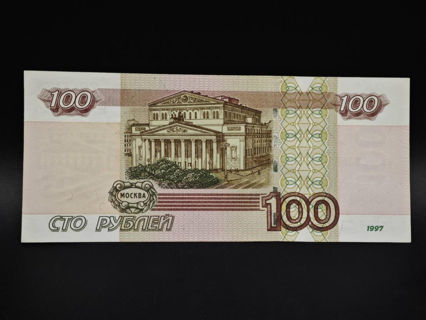 【淘币小摊】实时拍第八百五十九拍   无佣金福利纸币场   满百包邮可预留二周 每周一统一发货   俄罗斯100卢布纸币【有折】