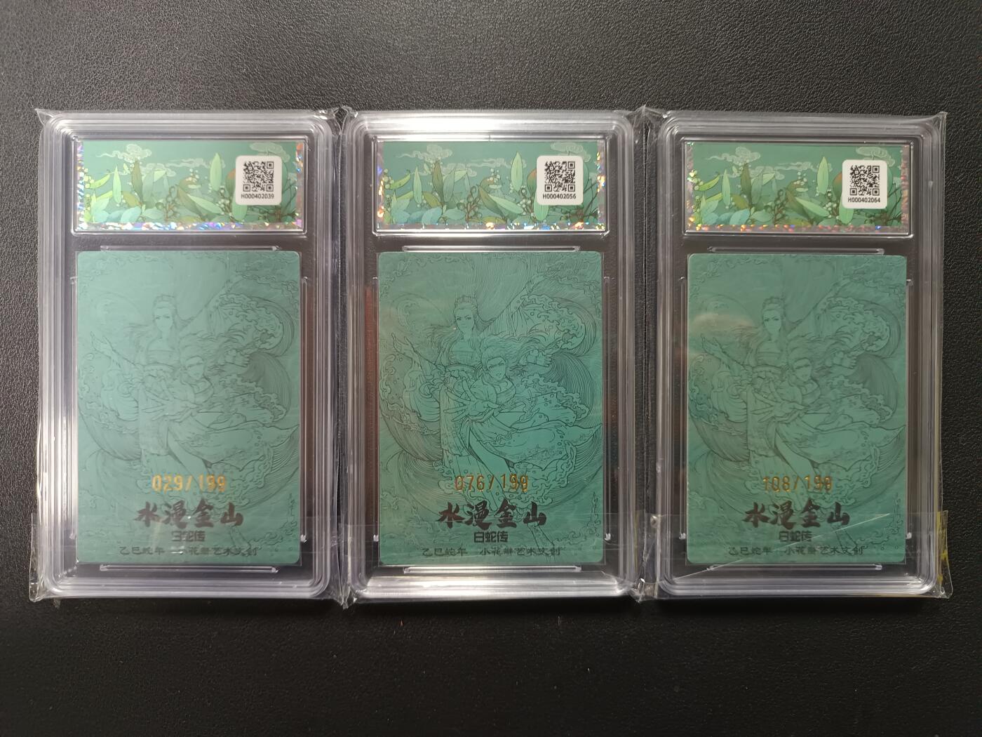天玑星卡拍第167期《2.2周一截拍》持续收拍收评中 满赠卡需备注 小花瓣艺术文创 白蛇传 水漫金山 限编199 幻彩折光 保粹8.5一张+保粹9.5两张