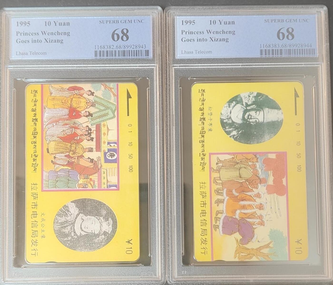 【琪哥网】评级磁卡综合场(126） 【PCGS68】西藏文成公主