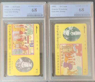 【琪哥网】评级磁卡综合场(126） - 【PCGS68】西藏文成公主