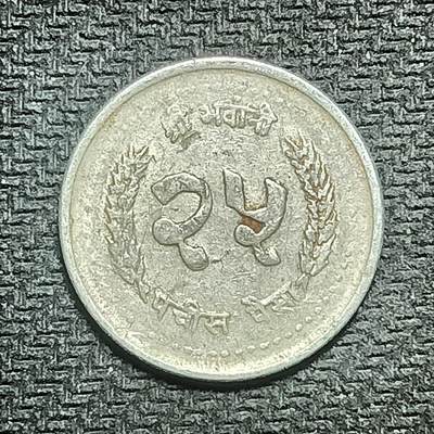 逸泉钱币2026B世界钱币纪念币纸币第八组B831-1230 - 1089尼泊尔25派沙