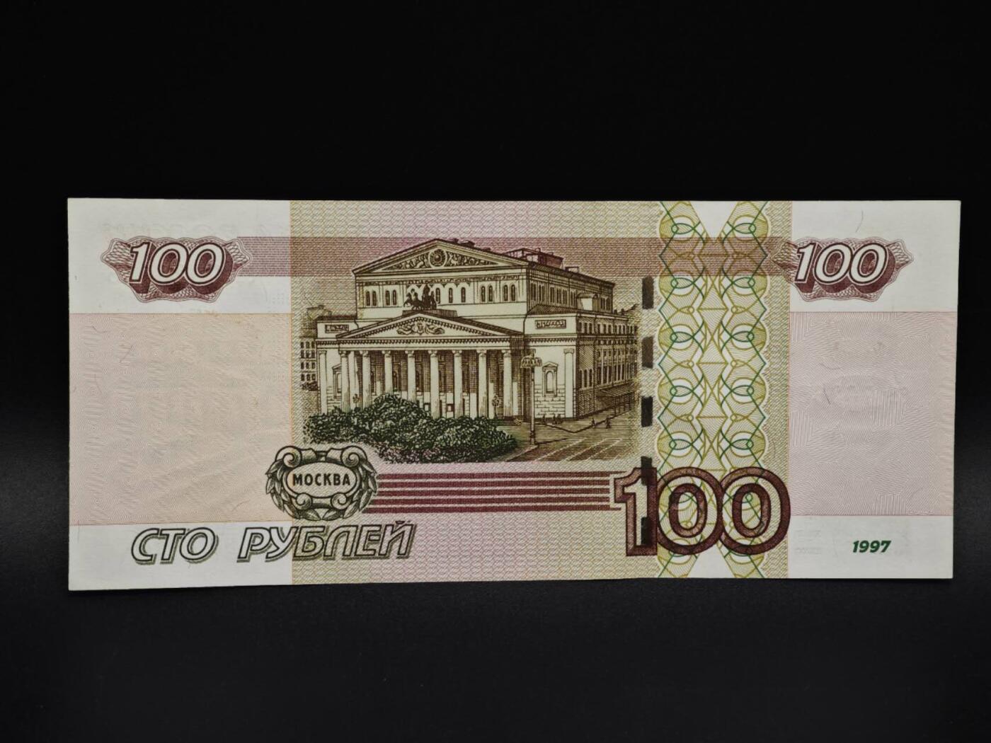 【淘币小摊】实时拍第八百五十九拍   无佣金福利纸币场   满百包邮可预留二周 每周一统一发货   俄罗斯100卢布纸币【有折】