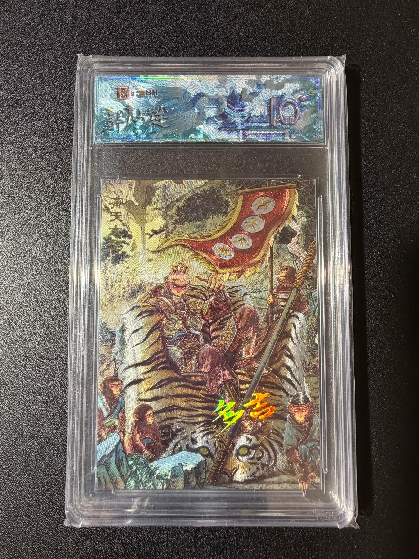 NO.23 好又多金牌大场，年前倒数第2期！每周一站式配齐，方便凑单！（周6晚8点截拍，卖家送拍0抽成！） 【2/3编金印签】春芳西游 多吉 齐天大圣 粗闪 10分