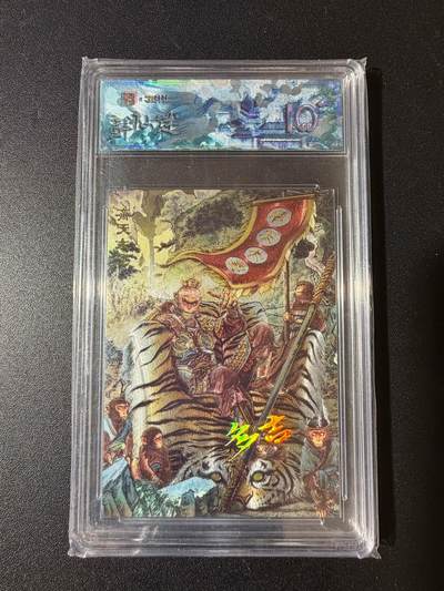 NO.23 好又多金牌大场，年前倒数第2期！每周一站式配齐，方便凑单！（周6晚8点截拍，卖家送拍0抽成！） - 【2/3编金印签】春芳西游 多吉 齐天大圣 粗闪 10分