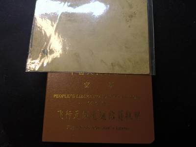 （店主清仓 大量自藏 制服徽章盛宴）罗岚⭐爱藏⭐甄选专拍第五场-分享拍场赚佣（实体经营） - 飞行无线电通信员执照 全新空白非常少见
