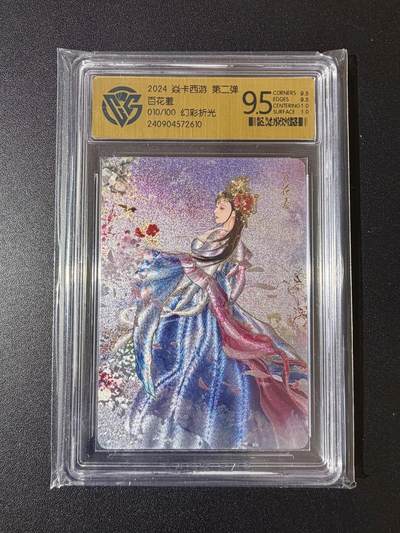 NO.23 好又多金牌大场，年前倒数第2期！每周一站式配齐，方便凑单！（周6晚8点截拍，卖家送拍0抽成！） - 【10/100编】焱卡 西游 百花羞 幻彩折光 9.5