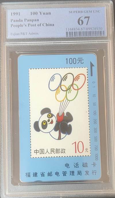 【琪哥网】评级磁卡综合场(126） - 【PCGS67】福建盼盼