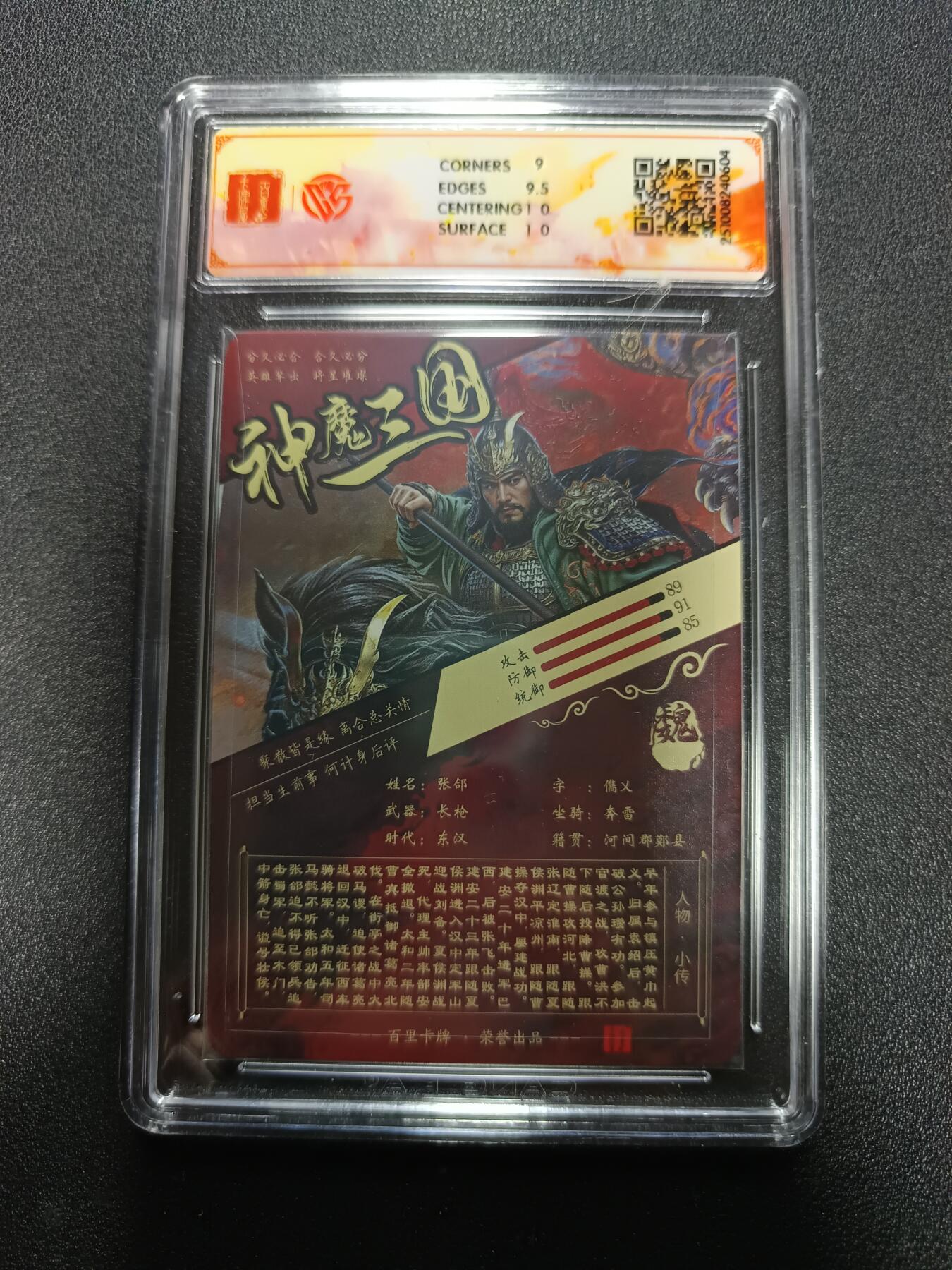 天玑星卡拍第167期《2.2周一截拍》持续收拍收评中 满赠卡需备注 百里卡牌 神魔三国 魏武扬鞭 苍之飞鸿 张郃 折光 CCG9.5