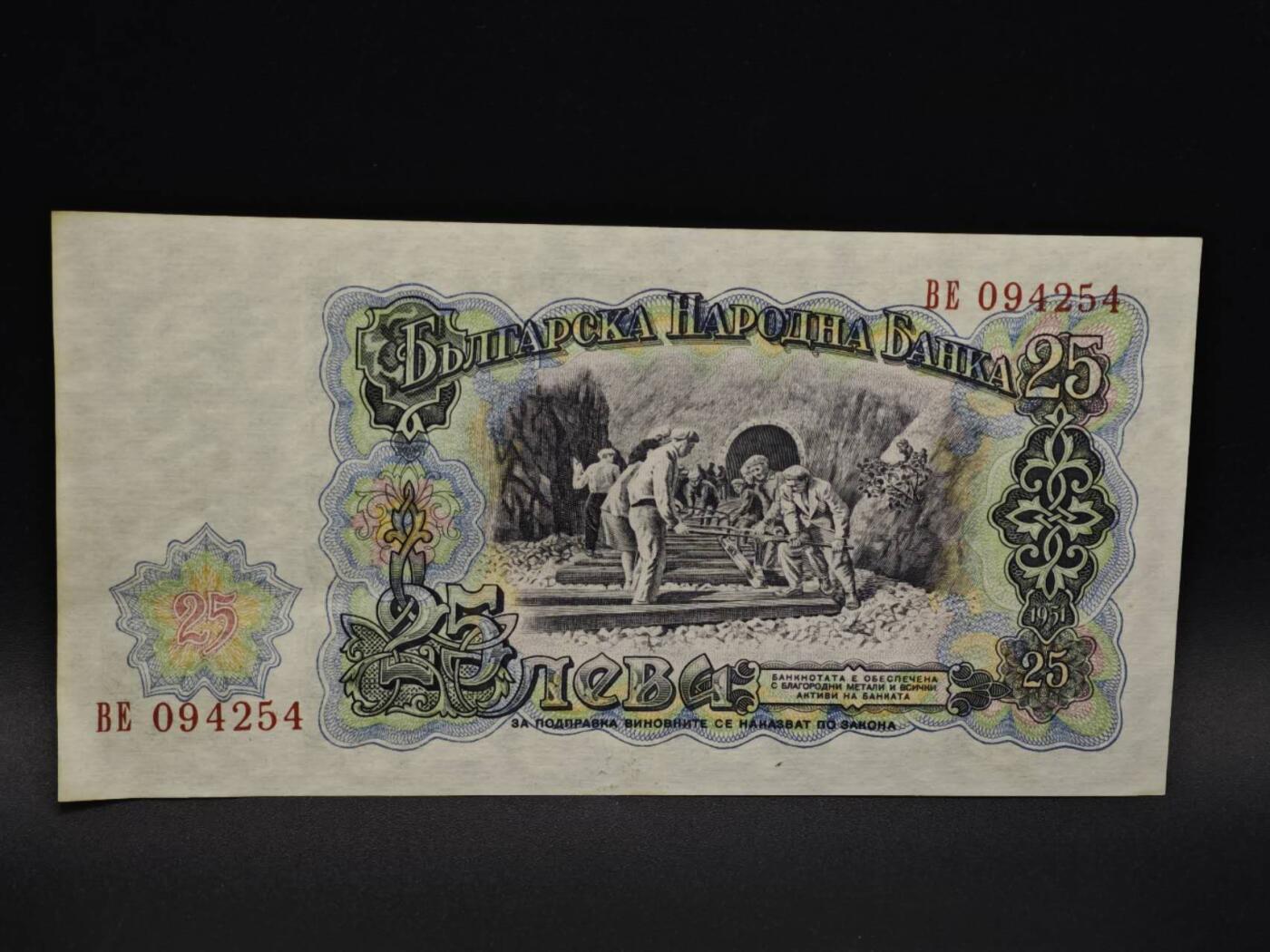 【淘币小摊】实时拍第八百五十九拍   无佣金福利纸币场   满百包邮可预留二周 每周一统一发货   保加利亚25列弗纸币【有折】