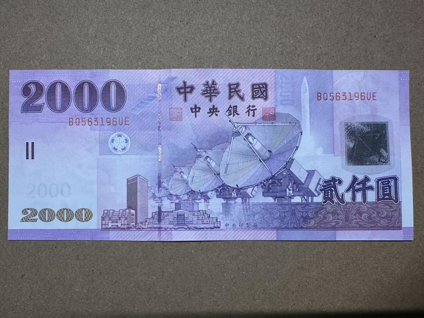 【礼羽收藏】🌏世界钱币拍卖第122期 2001年台湾2000元BQ563196UE，无47，全新UNC，品相如图