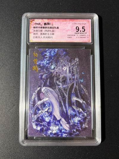 NO.23 好又多金牌大场，年前倒数第2期！每周一站式配齐，方便凑单！（周6晚8点截拍，卖家送拍0抽成！） - 卡德曼 西游 玉玉卿 白骨夫人 粗闪 9.5G/P