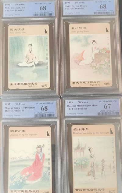【琪哥网】评级磁卡综合场(126） - 【PCGS67-68】重庆四大美女