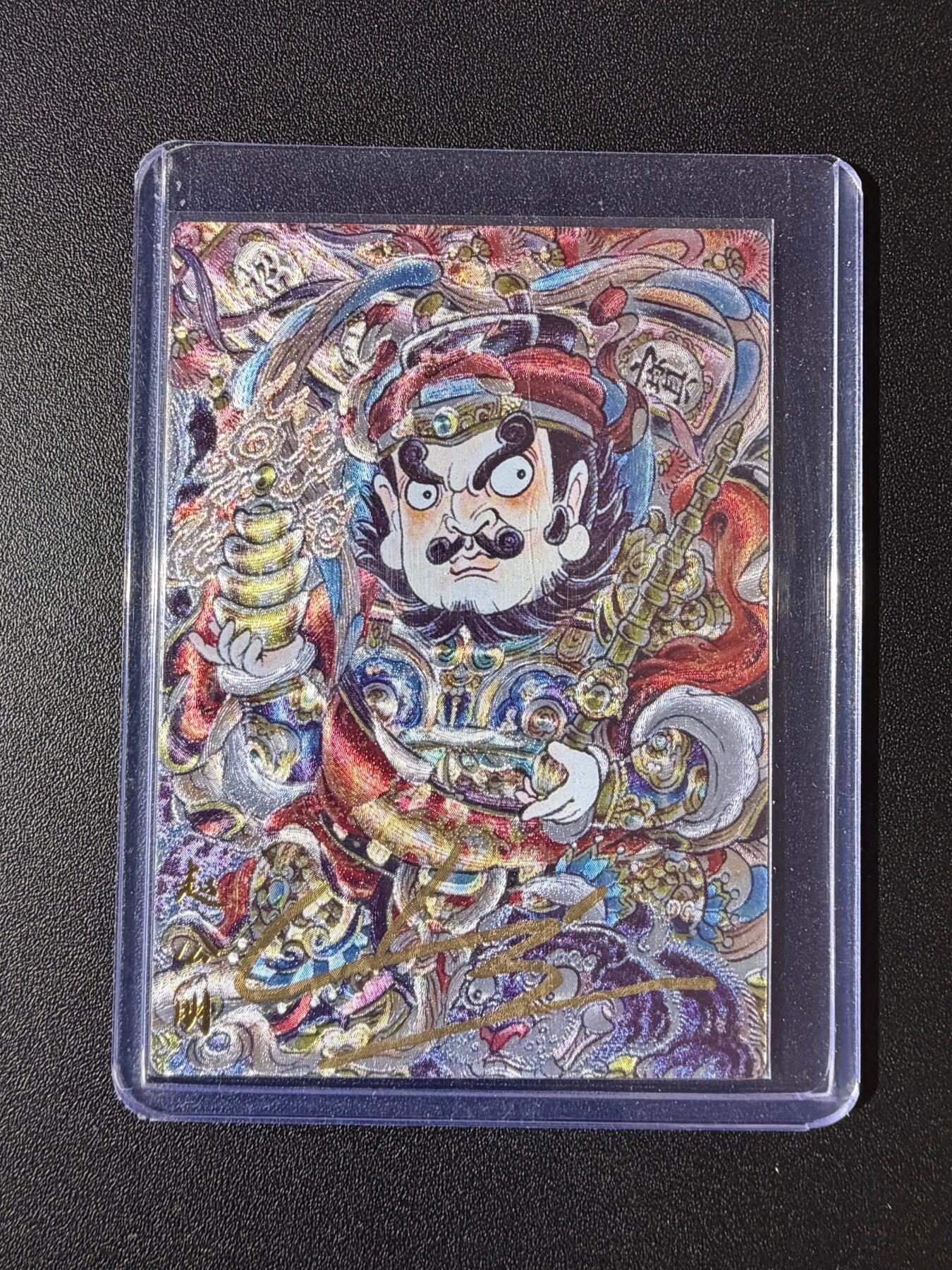 NO.23 好又多金牌大场，年前倒数第2期！每周一站式配齐，方便凑单！（周6晚8点截拍，卖家送拍0抽成！） 【7/25编亲签】玄卡阁 山丘亲签 赵公明 粗闪