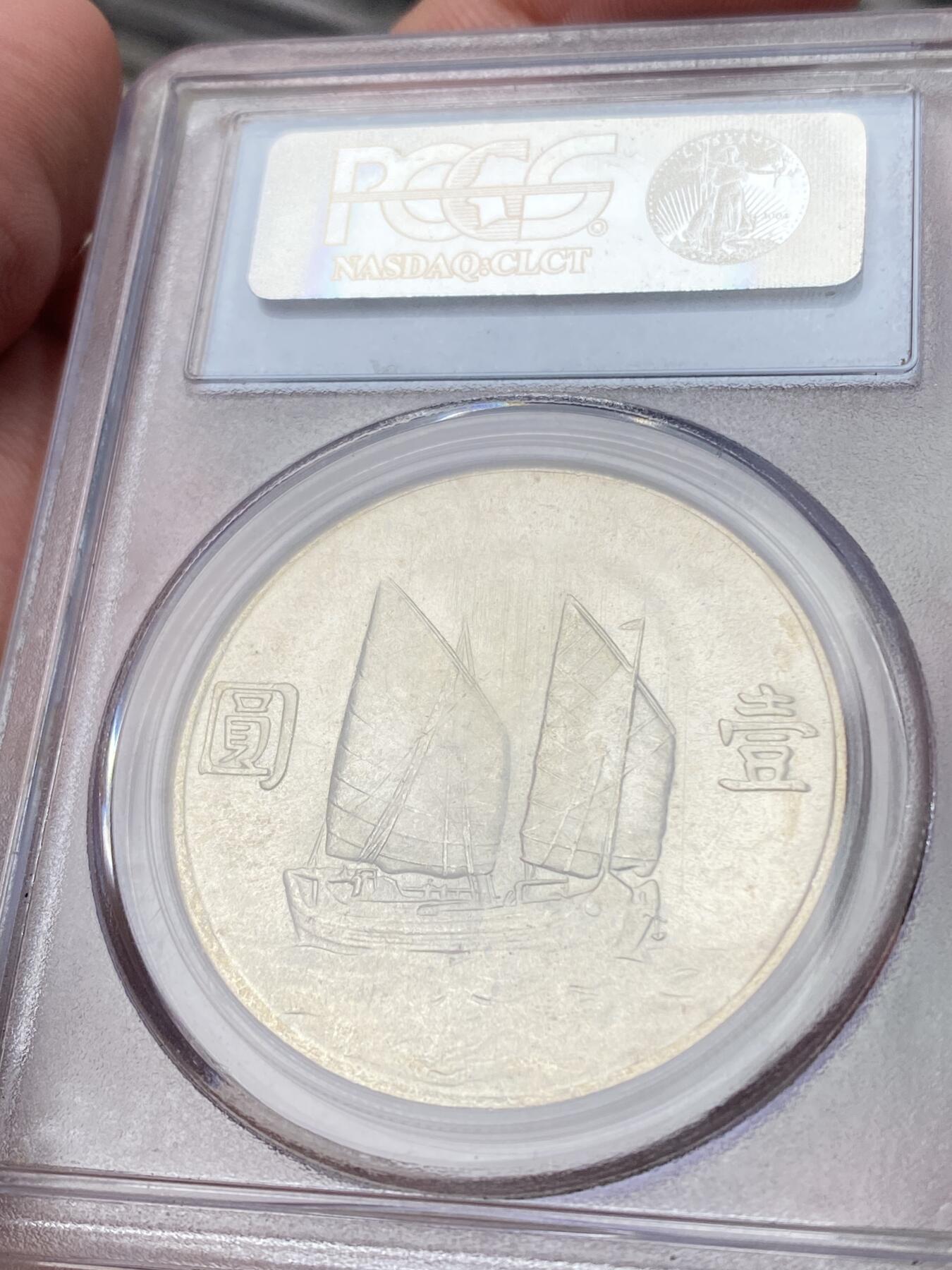 万国钱币拍卖第060期（万国六十期纪念大拍） PCGS MS64 1934年中华民国二十三年孙中山船洋一元 PC老白盒银霜转光炸裂