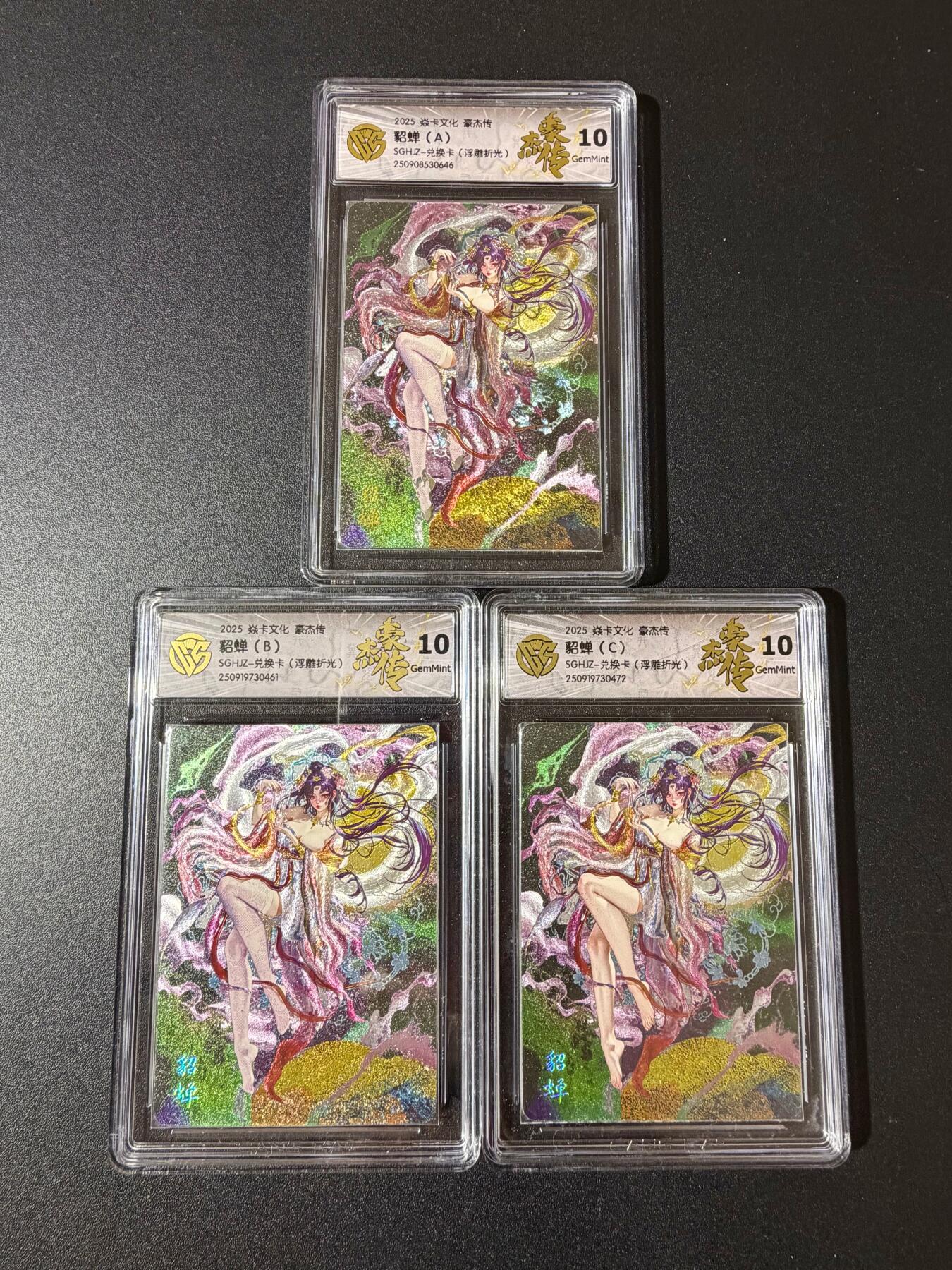 NO.23 好又多金牌大场，年前倒数第2期！每周一站式配齐，方便凑单！（周6晚8点截拍，卖家送拍0抽成！） 【10分套】焱卡 豪杰传 罐儿 貂蝉ABC 浮雕折光 10G一套