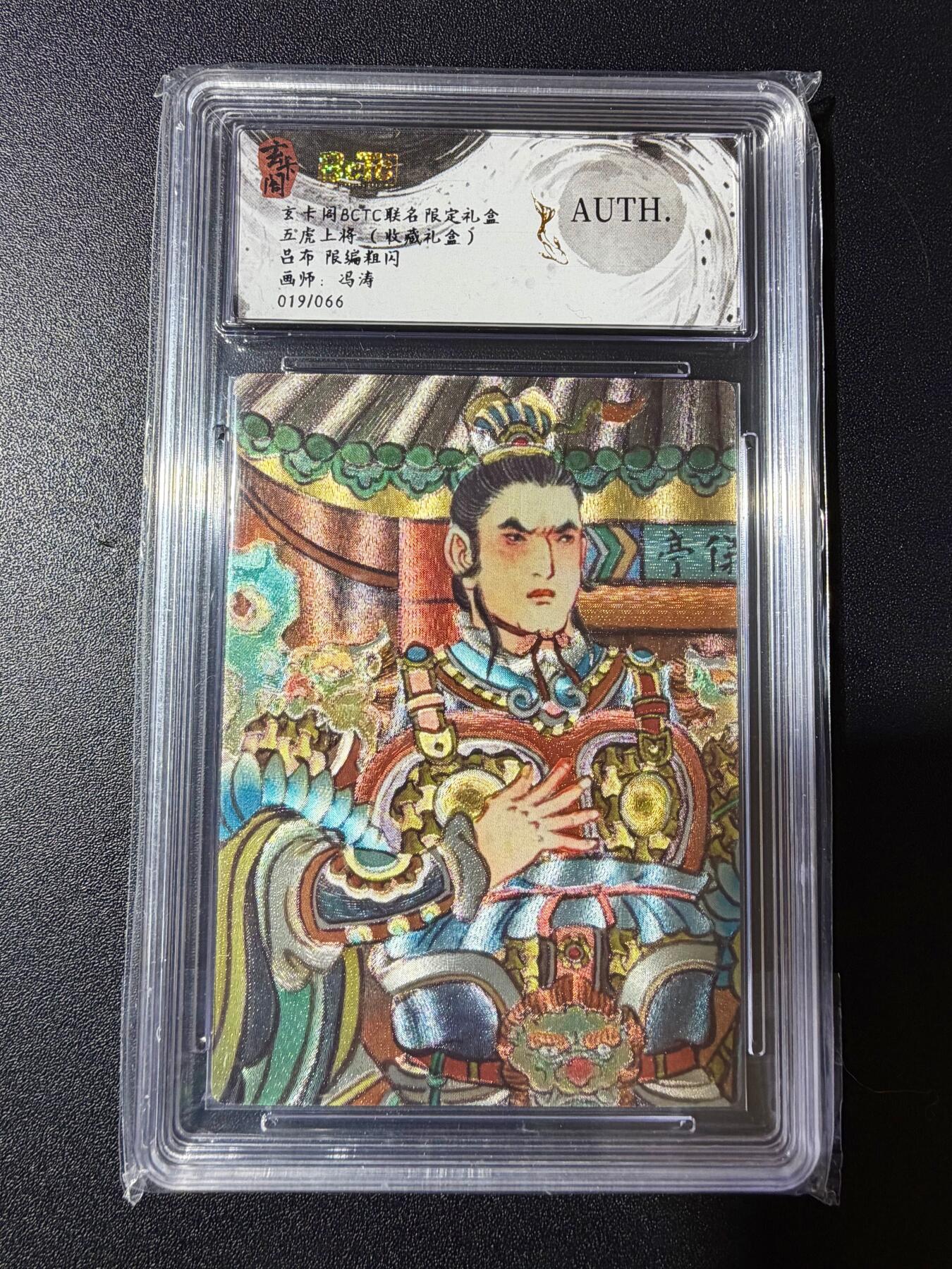 NO.23 好又多金牌大场，年前倒数第2期！每周一站式配齐，方便凑单！（周6晚8点截拍，卖家送拍0抽成！） 【19/66编】玄卡阁 五虎上将 冯涛 吕布 粗闪