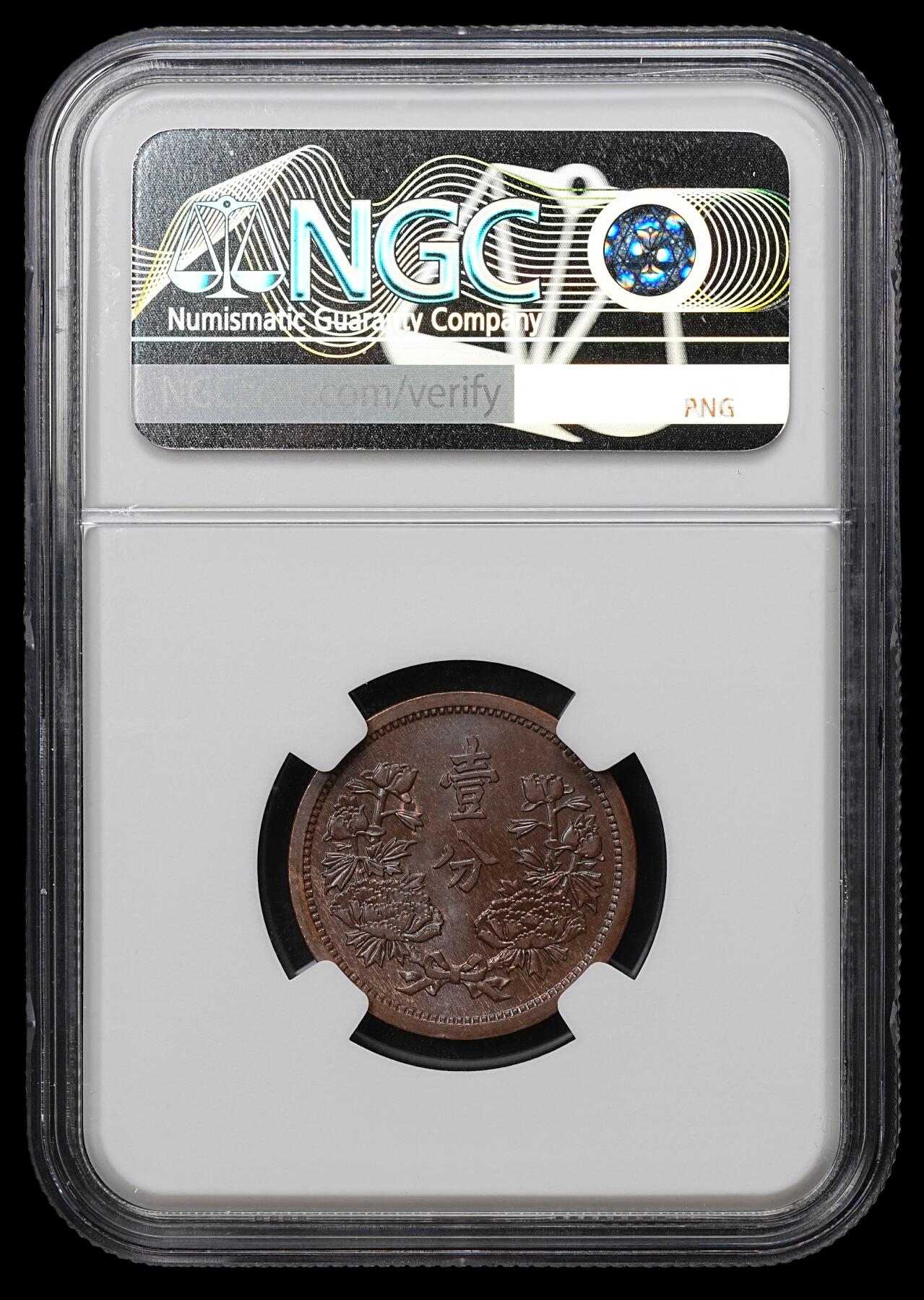 修遠堂世界钱币第103期 NGC MS63BN 康德六年壹分 特年