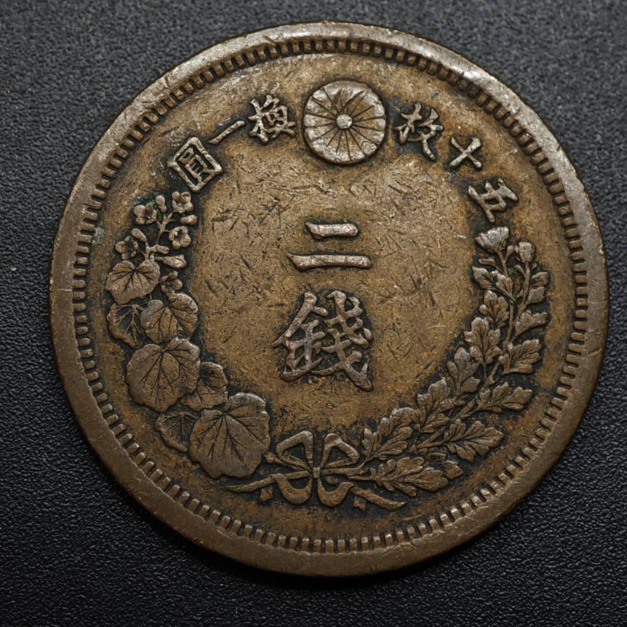 【淘币小摊】限时拍第八百六十拍  老铜币场  满百包邮可预留两周  周一统一发货  日本明治九年二钱铜币