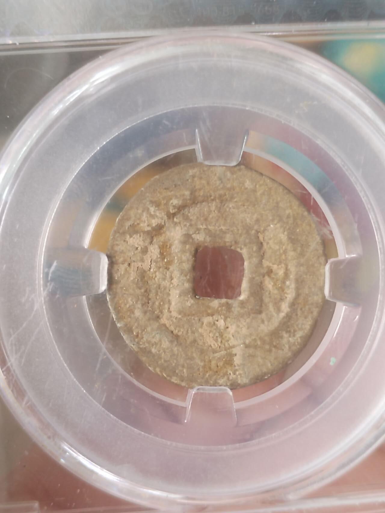 硬币 纪念币 评级币专场