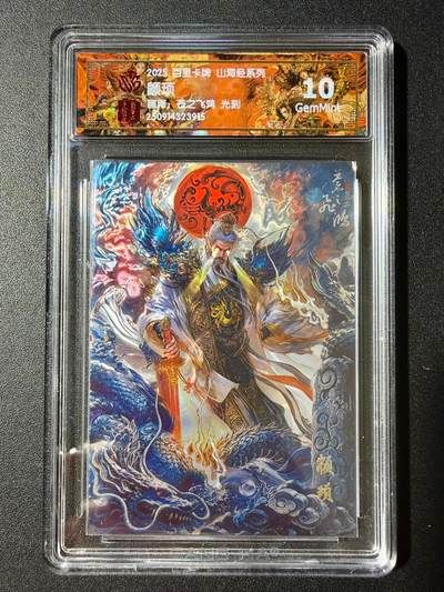 NO.23 好又多金牌大场，年前倒数第2期！每周一站式配齐，方便凑单！（周6晚8点截拍，卖家送拍0抽成！） - 百里 山海经 苍之飞鸿 颛顼 光刻 10G